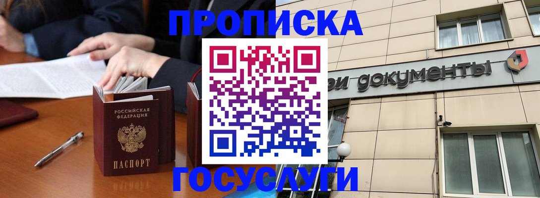 прописка для работы в Тюменской области