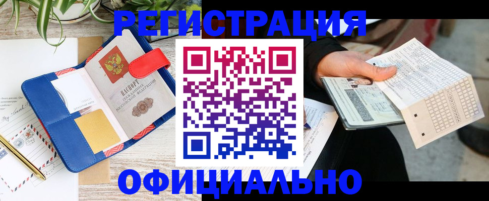 прописка для работы в Тюменской области